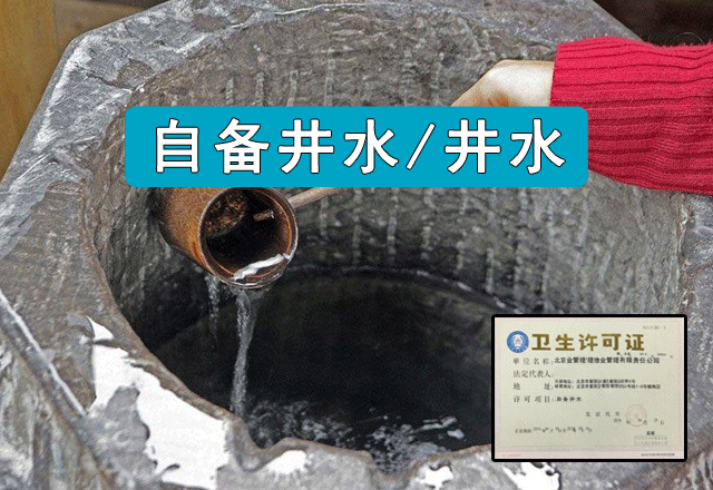 自備井水、地下水水質檢測